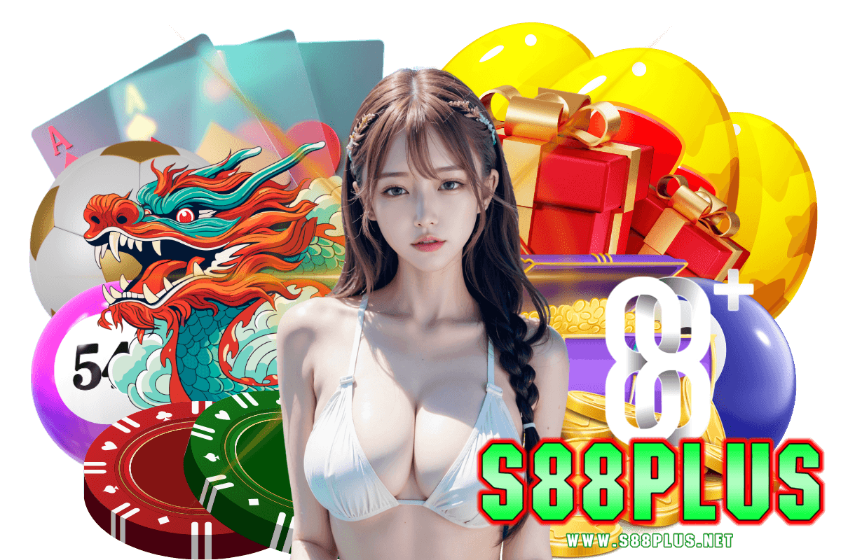 s88plus แจกเครดิตฟรี